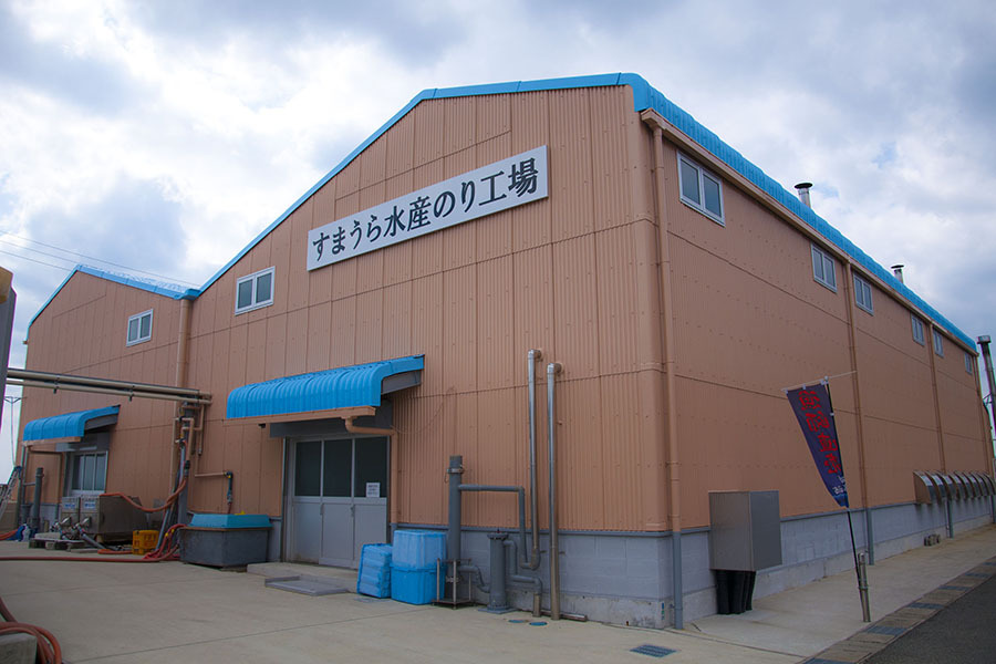 すまうら水産工場