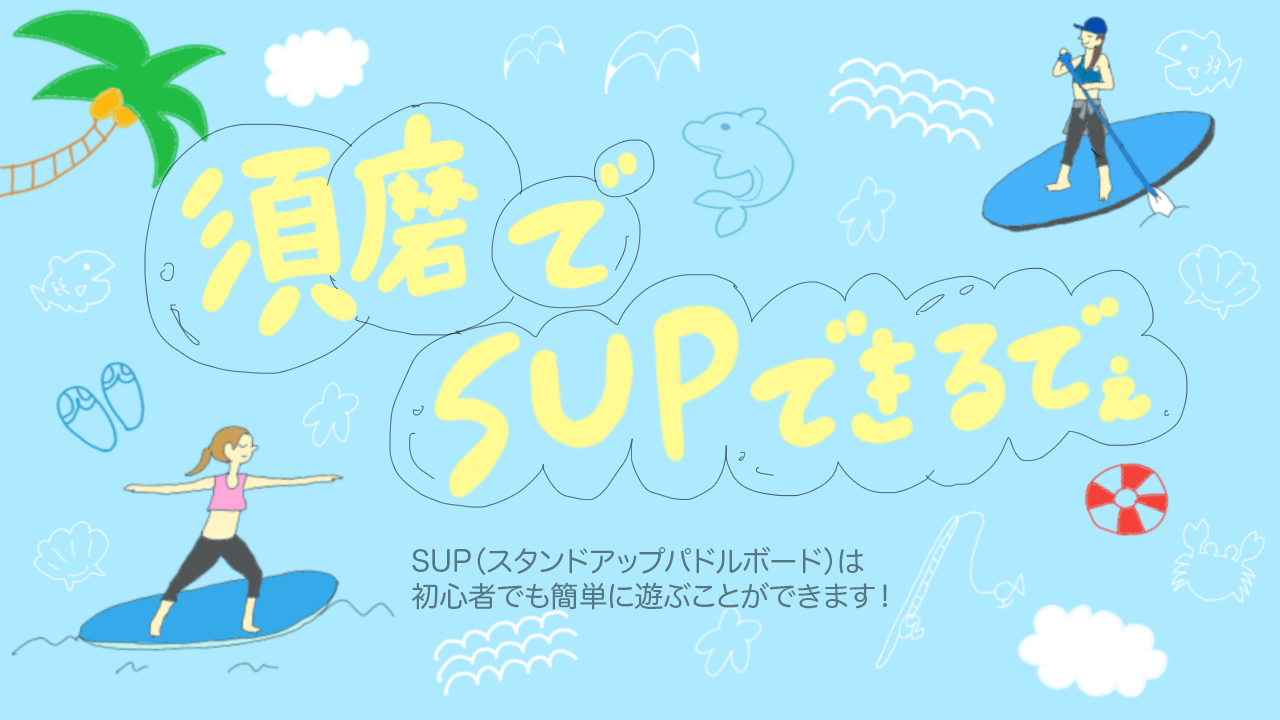 SUP