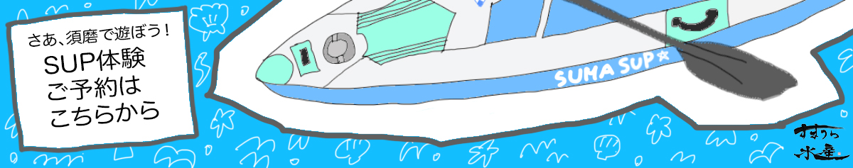 SUP体験実施中！